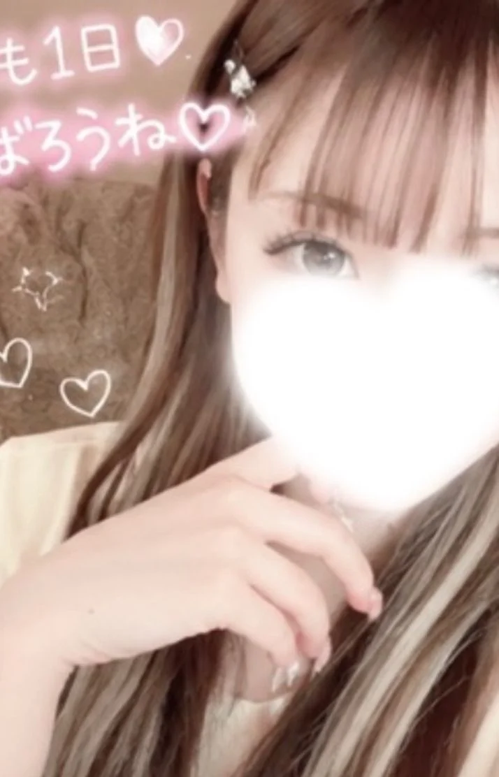 次は直接聞かせてね♡