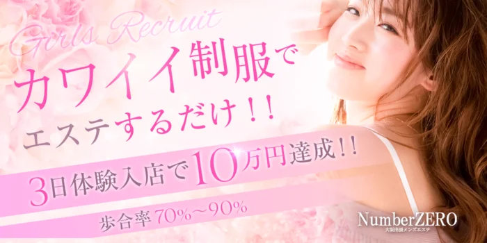 No.0~ナンバーゼロ~の求人募集イメージ