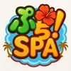 ぷちSPAの店舗アイコン