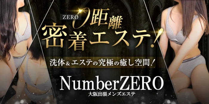 No.0～ナンバーゼロ～