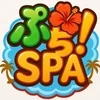 ぷちSPAで理想の働き方、叶えてみませんか？のサムネイル