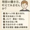 No.0～ナンバーゼロ～で理想の働き方、叶えてみませんか？のサムネイル