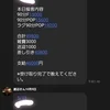 昨日の体験さんの稼ぎ🎵のサムネイル