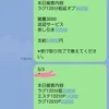 GWのお給料②のサムネイル