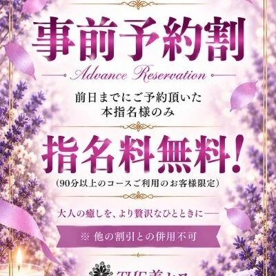 ★事前予約割★