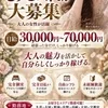 高崎ルームOPENに伴いセラピストさん募集中！！のサムネイル