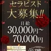 高崎ルームOPENに伴いセラピストさん募集中！！のサムネイル