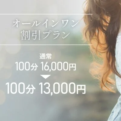 【今だけ】充実した割引ラインナップ！
