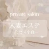 人妻エステ　-ミセス小倉-