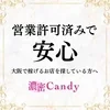 営業許可取得済みで安心◎大阪で稼げるお店を探している方へのサムネイル