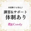未経験でも安心♪無料講習＆サポート体制あり◎のサムネイル