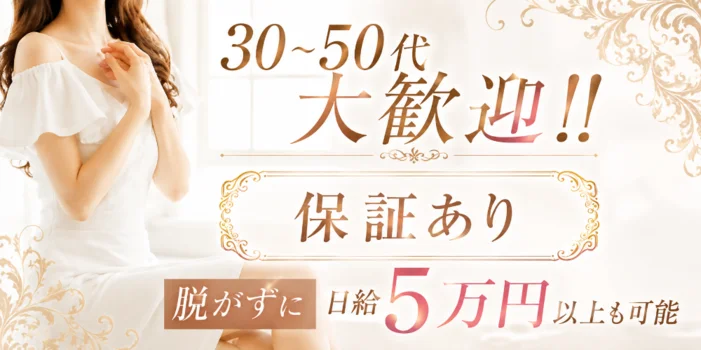 家政婦スパの求人募集イメージ