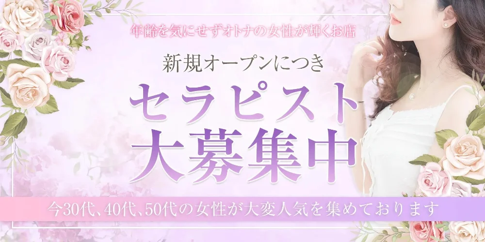 福山熟女薔薇 - 求人メイン画像 福山熟女薔薇 - 求人メイン画像