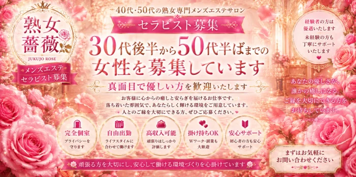 福山熟女薔薇の求人募集イメージ2