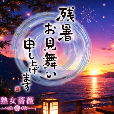 福山熟女薔薇のメリットイメージ(2)