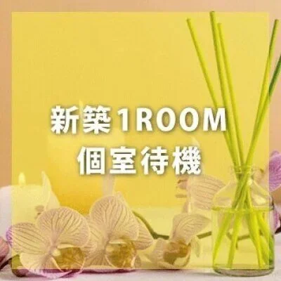 住みたくなる新築ワンルームでお仕事可能☆ 住みたくなる新築ワンルームでお仕事可能☆