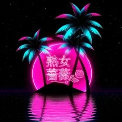 福山熟女薔薇