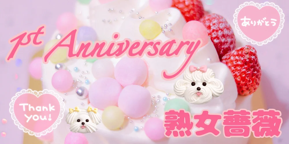 福山熟女薔薇のカバー画像