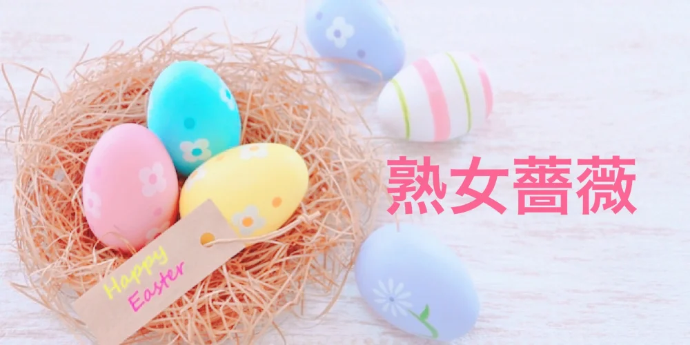 福山熟女薔薇のカバー画像