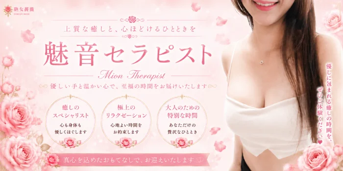 福山熟女薔薇