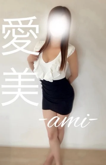 愛美-ami-