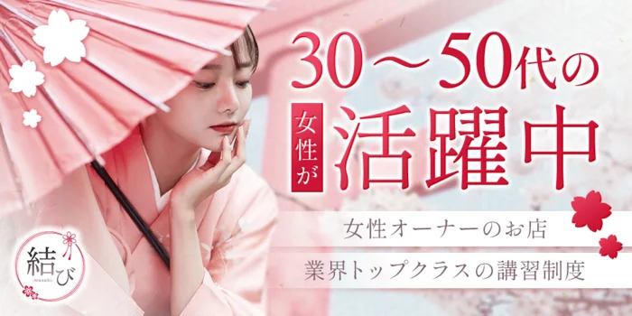 結び-musubi-の求人募集イメージ2