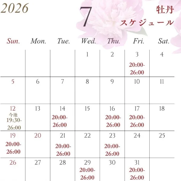 本日20時より出勤です