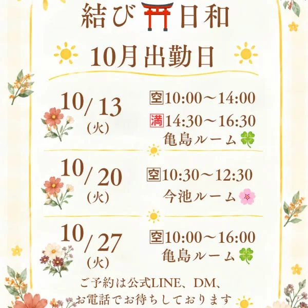 10月の出勤日🍠🍂