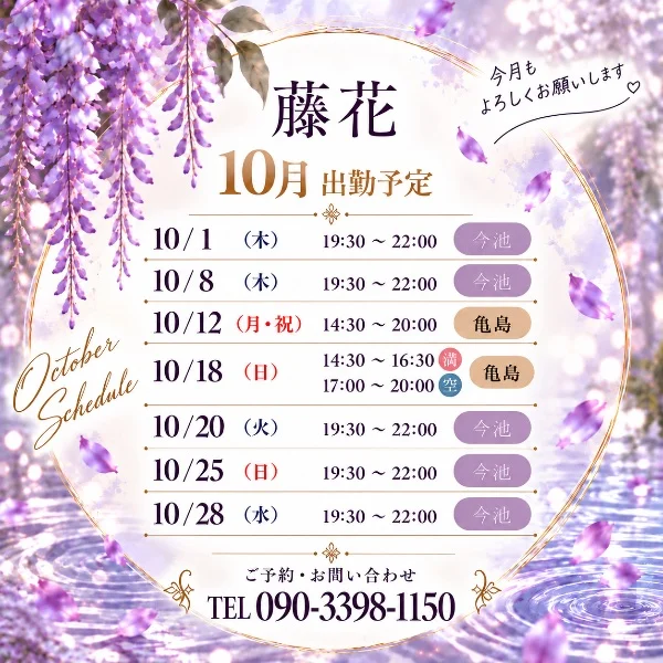 10月の藤花さん😌🩷