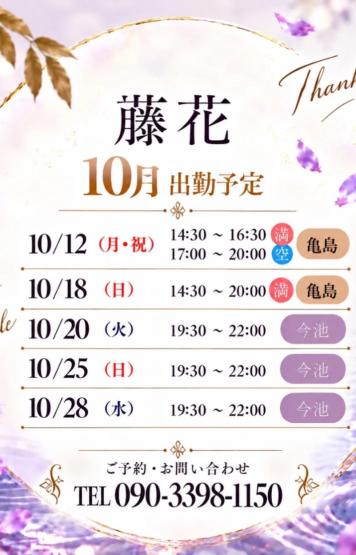 10月の予定更新です🥰