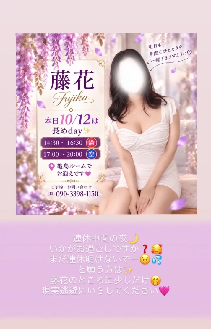 🌸明日10/12🌸亀島ルーム14:30〜20:00🪻