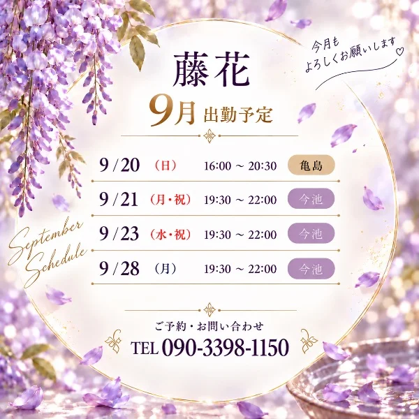 9月の予定もあと4回🩷✨