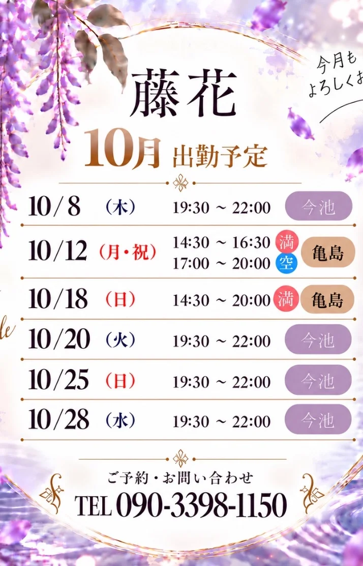 10月の予定更新です🥰