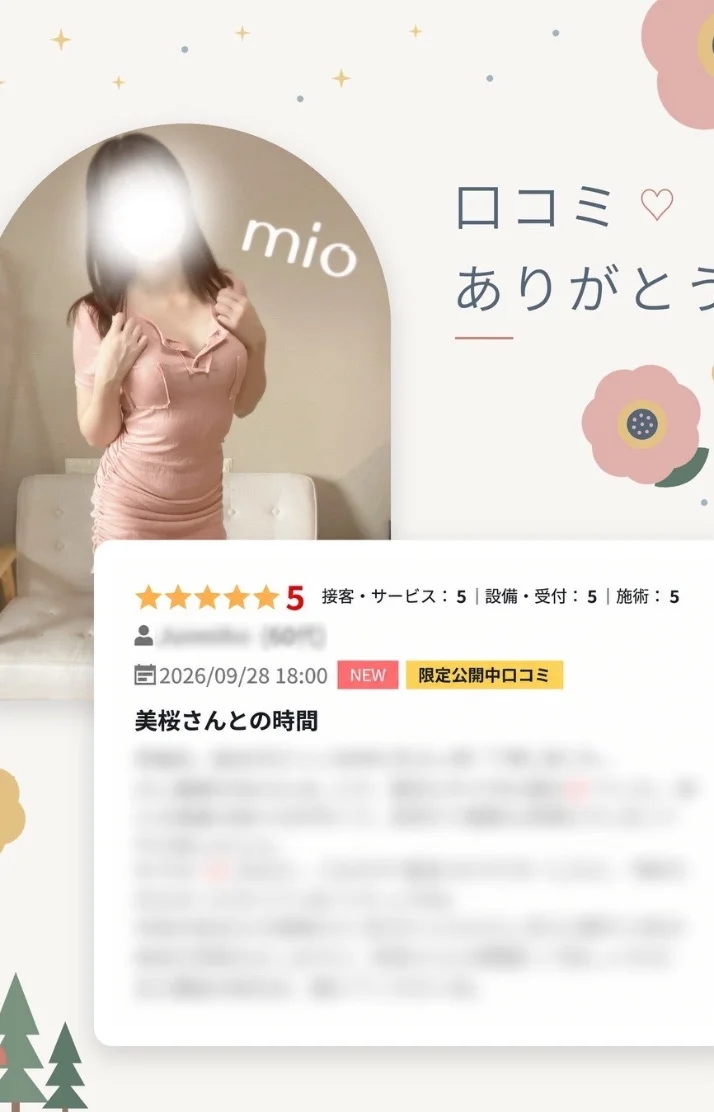 口コミ💌