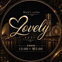 横浜出張型メンズエステLovely