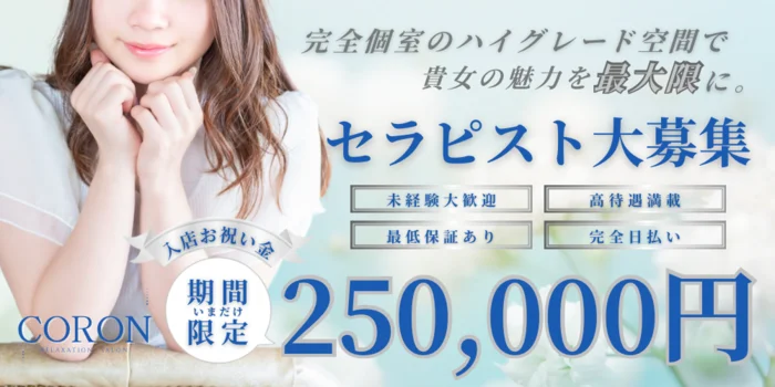 CORON ー コロン ー 舟入店の求人募集イメージ