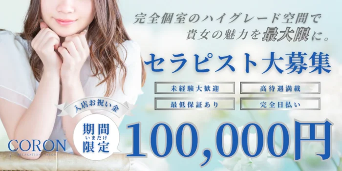 CORON -コロン-