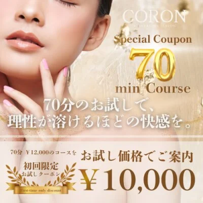 初回限定☆70分10,000円☆お試しコース 初回限定☆70分10,000円☆お試しコース