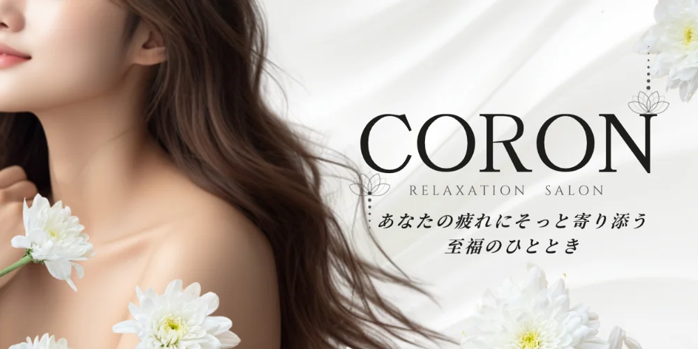 CORON -コロン-のカバー画像