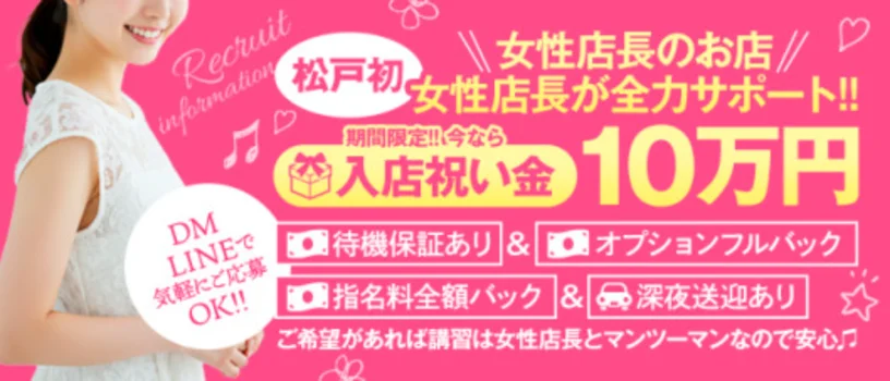 松戸人妻メンズエステ「なでしこ」の求人募集イメージ