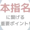 本指名はどれくらいいれば良いですか？のサムネイル