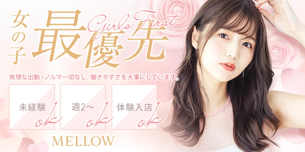 MELLOW - 求人メイン画像