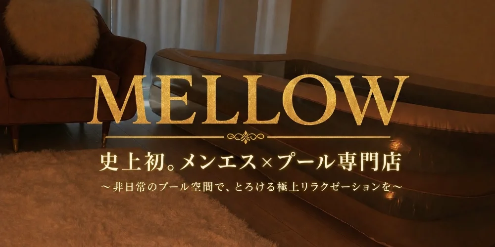 MELLOWのカバー画像