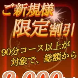 ご新規様限定『2000円OFF』