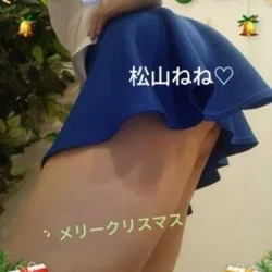 メリークリスマスぅ♡(松山ねね)