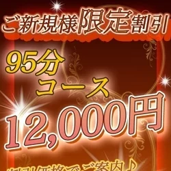 ♪ご新規様向け割引♪