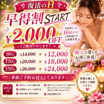 ⏱オトク早特割⏱16:00まで✨