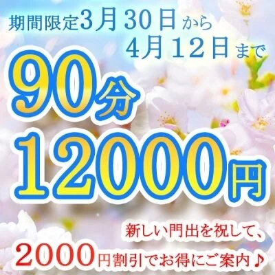 新生活応援イベント