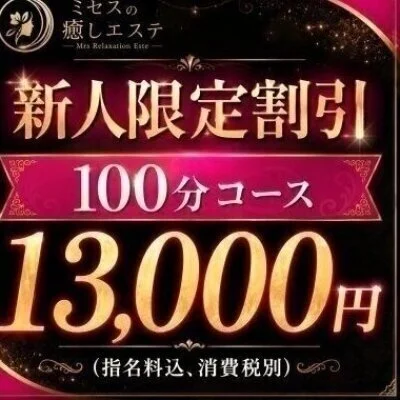 ❤🈹新人ミセス応援キャンペーン🈹開催中❤