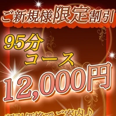 ♪ご新規様向け割引♪
